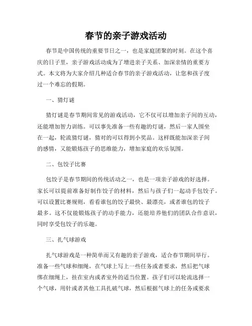 春节的亲子游戏活动