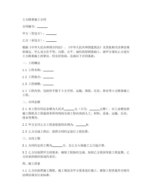 土方路基施工合同