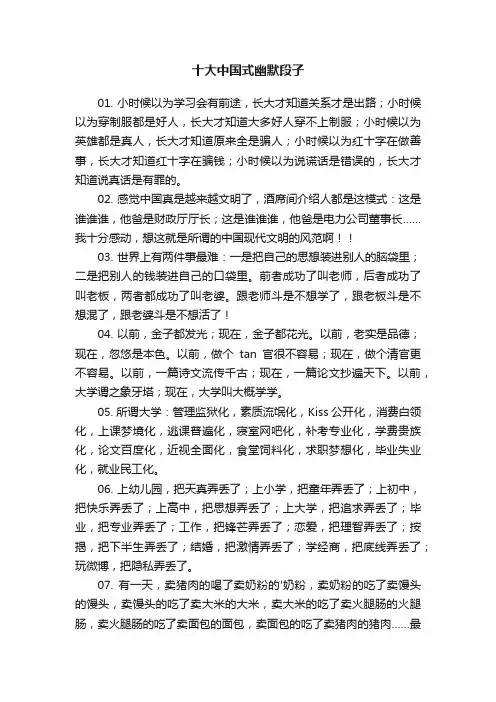 十大中国式幽默段子