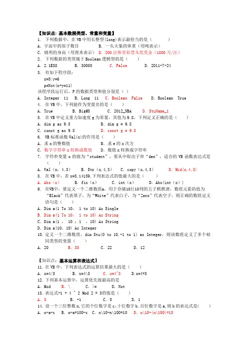 VB基础练习及参考答案