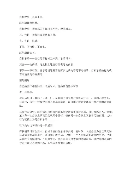 逐句翻译文言文自相矛盾