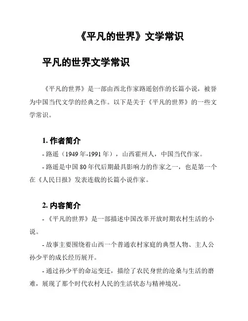 《平凡的世界》文学常识