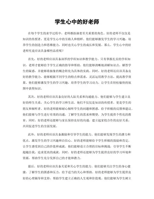 学生心中的好老师