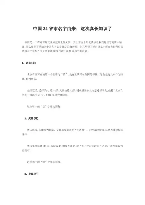 中国34省市名字由来