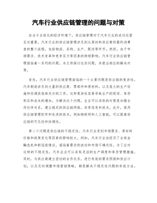 汽车行业供应链管理的问题与对策
