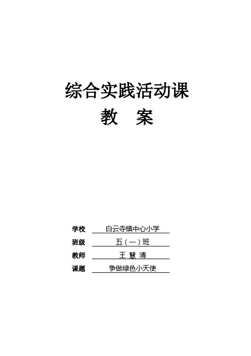 争做绿色小天使