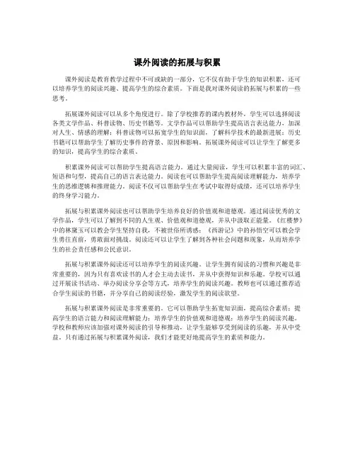 课外阅读的拓展与积累