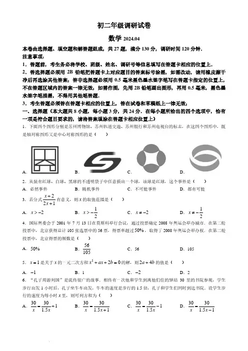 江苏苏州2024年八年级下学期期中数学试题+答案