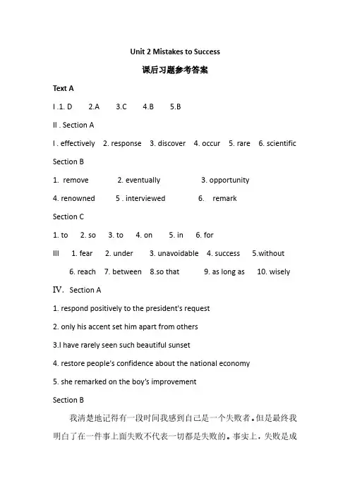 自考英语二 课后练习答案 Unit 2 课后练习答案
