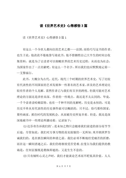 读《世界艺术史》心得感悟3篇