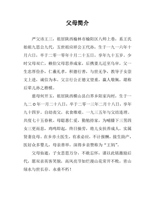 父母简介