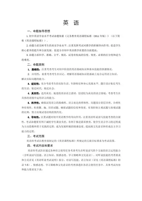 2019年日照市初中学业水平考试说明 英语