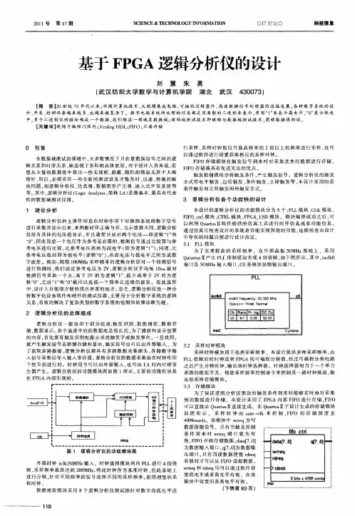 基于FPGA逻辑分析仪的设计