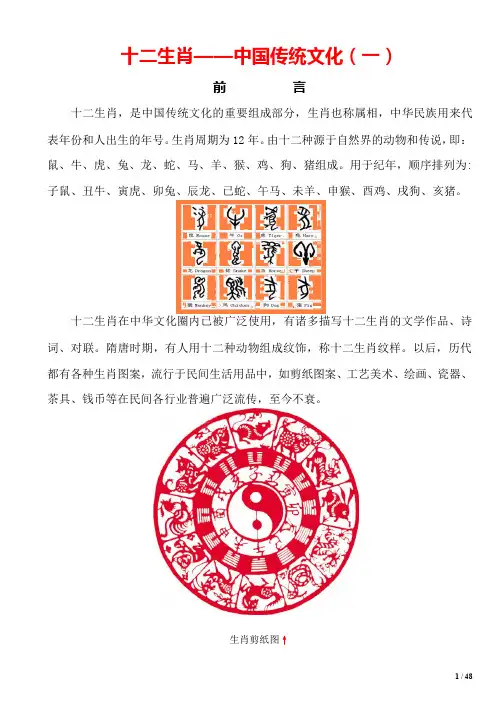 生肖邮集稿A
