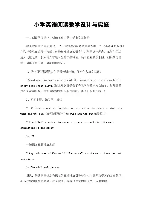 小学英语阅读教学设计与实施