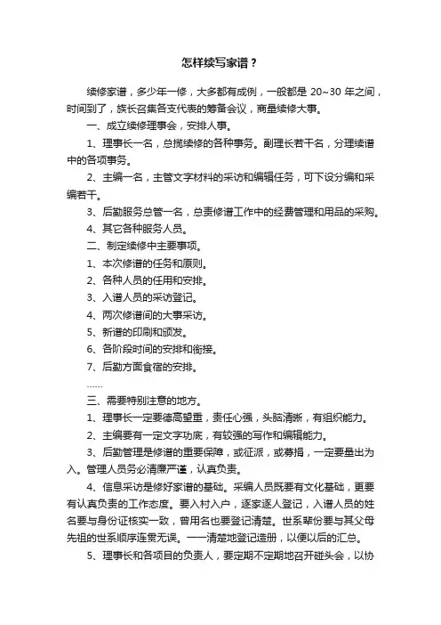 怎样续写家谱？