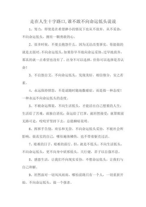 走在人生十字路口,谁不敢不向命运低头说说