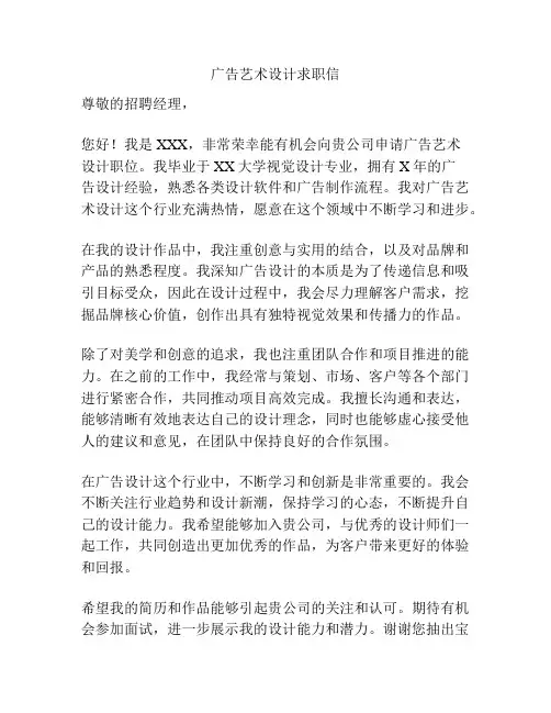 广告艺术设计求职信