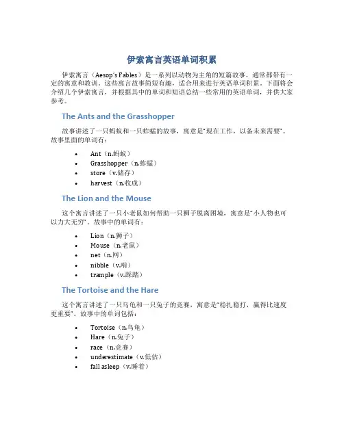 伊索寓言英语单词积累 