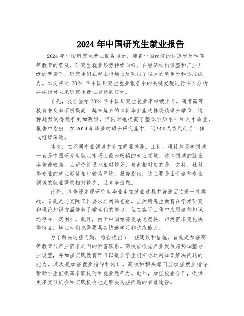 2024年中国研究生就业报告