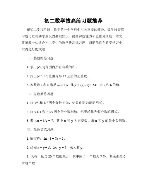 初二数学拔高练习题推荐