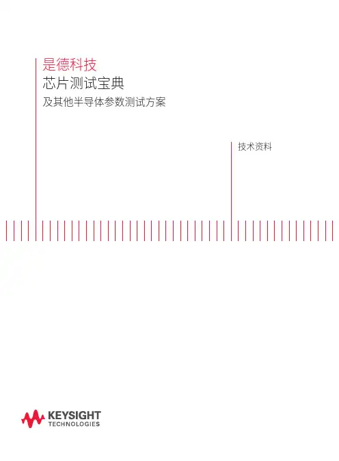 全面射频IC EDA及测试工具方案介绍