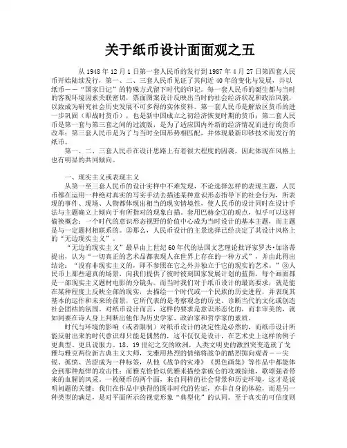 关于纸币设计面面观之五