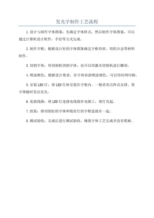 发光字制作工艺流程