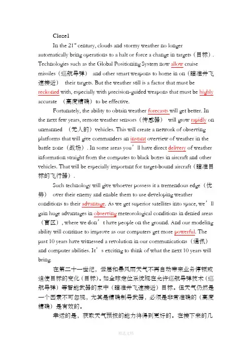 全新版大学英语4课后练习clozeB(十五选十)及翻译题