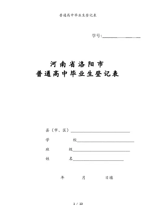 普通高中毕业生登记表