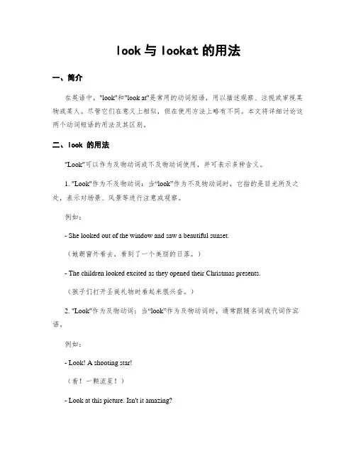 look与lookat的用法
