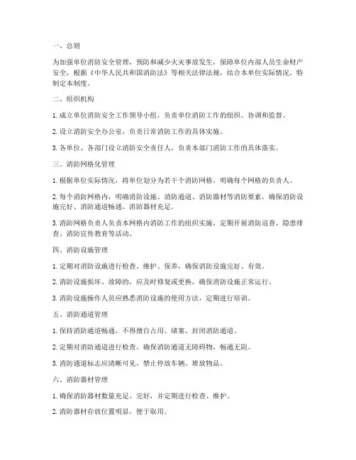 单位消防网格化管理制度