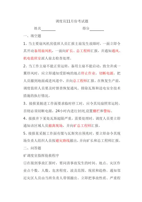 调度员11月考题