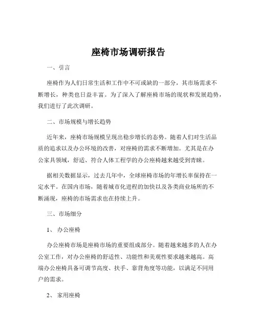 座椅市场调研报告