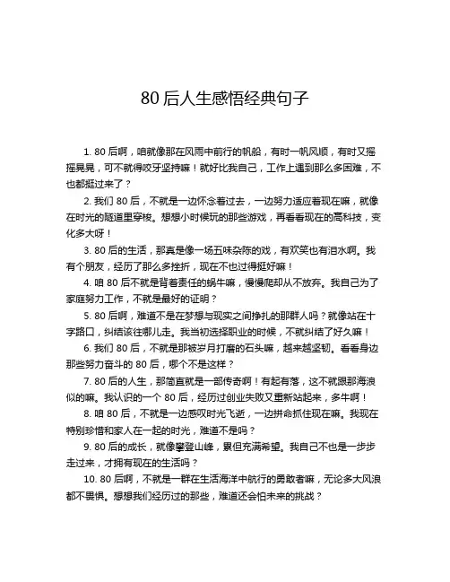 80后人生感悟经典句子