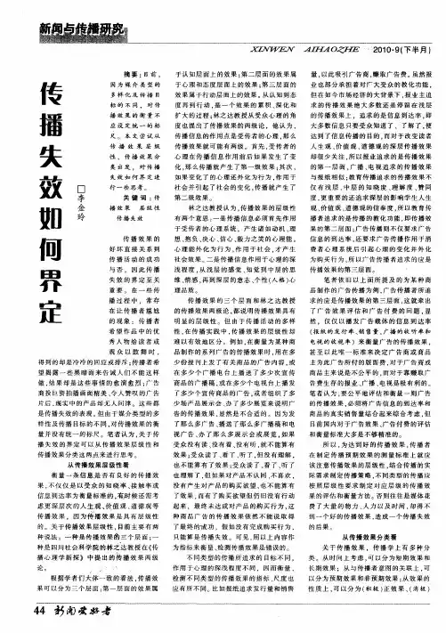 传播失效如何界定