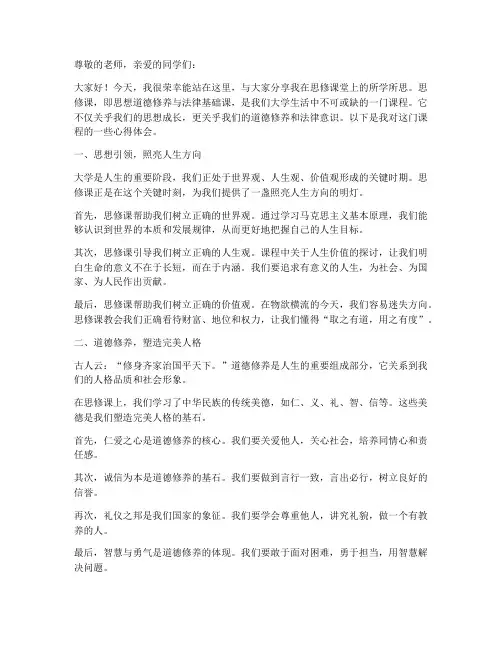 大学思修课堂演讲稿范文