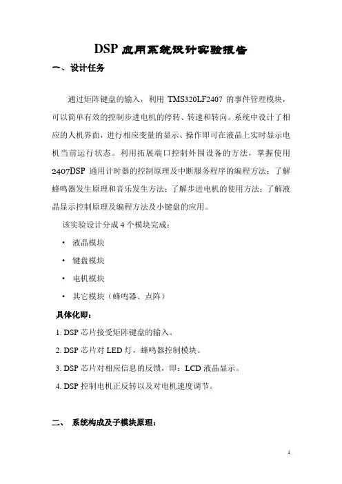 DSP短学期 实验报告