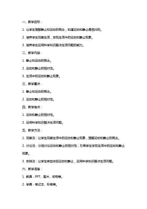 五年级科学上册 静止和运动教案 青岛版