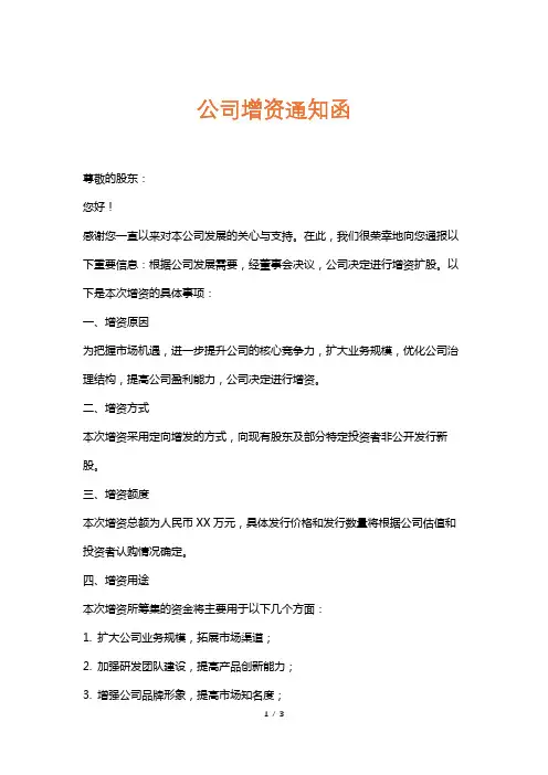 公司增资通知函