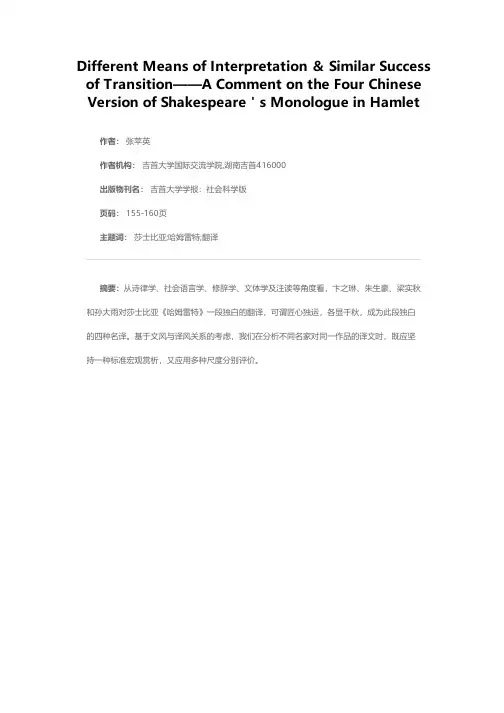 匠心独运 各显千秋——评《哈姆雷特》一段独白的四种名译
