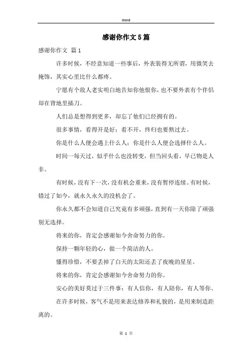 感谢你作文5篇