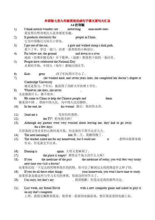 新外研版全国中考 完成句子 双词短语 外研版七至九年级英语原句变完成句子