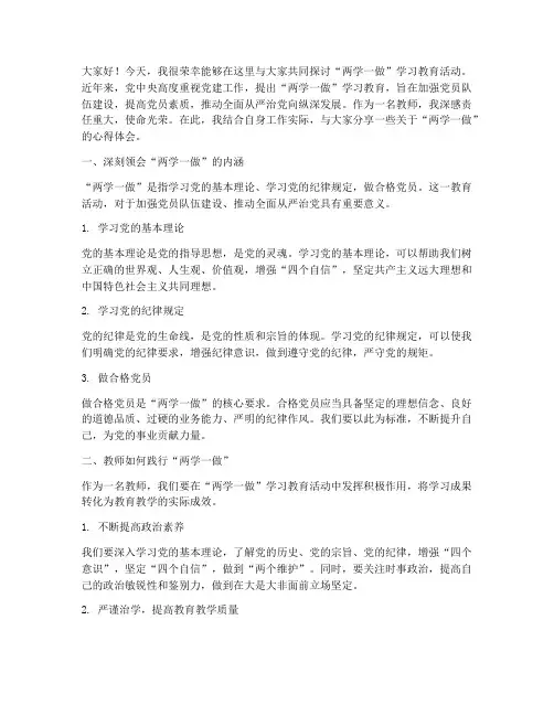 教师两学一做_演讲稿