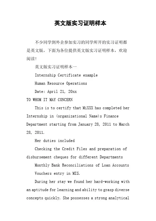 英文版实习证明样本