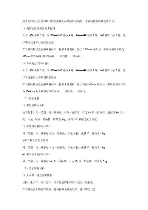 防水材料送检相关规定