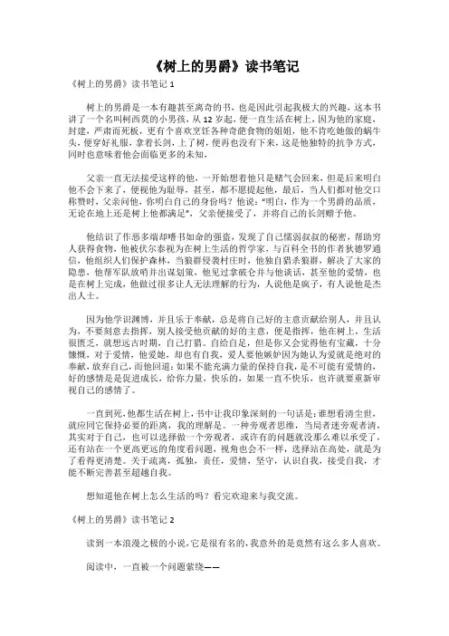 《树上的男爵》读书笔记