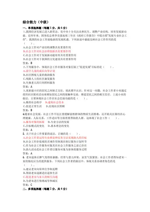 社会工作者每周一题试题