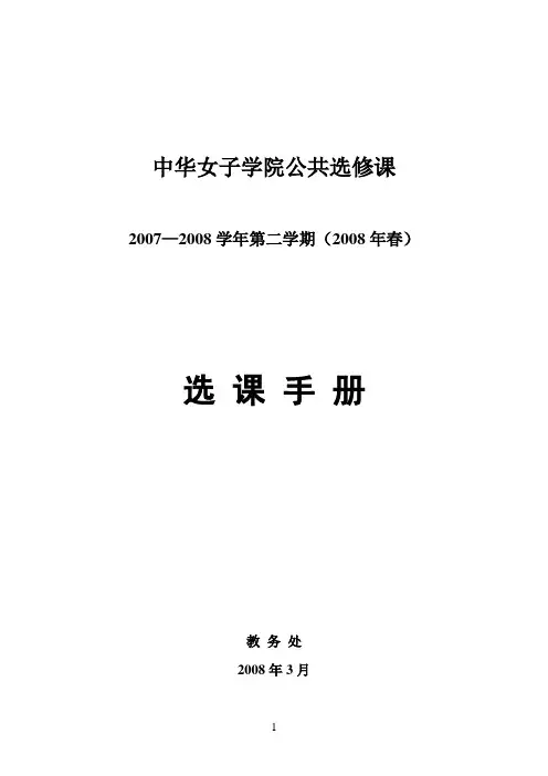 中华女子学院公共选修课-中华女子学院教务处