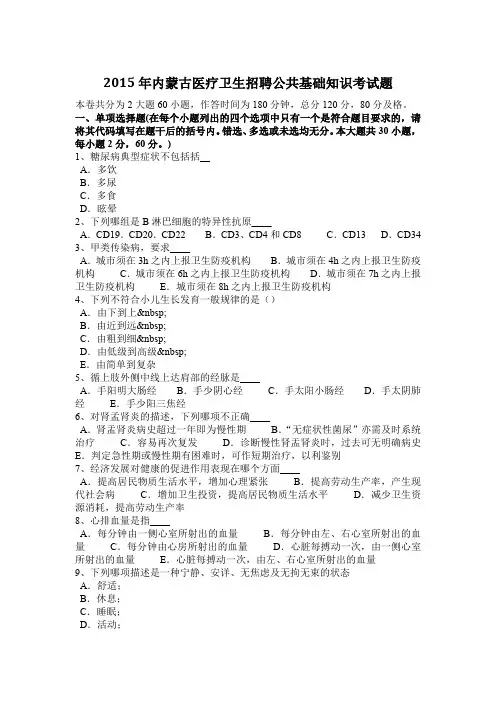 2015年内蒙古医疗卫生招聘公共基础知识考试题